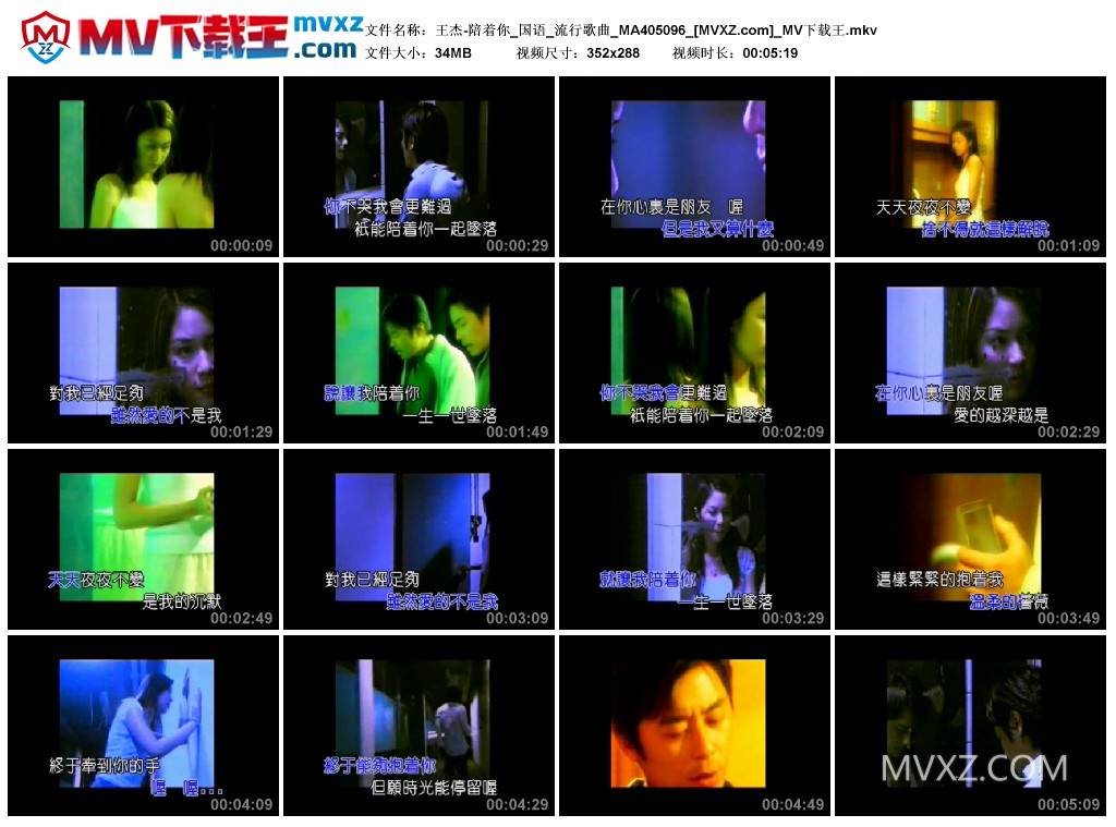 王杰-陪着你_国语_流行歌曲_MA405096